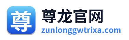 尊龙官网 Logo